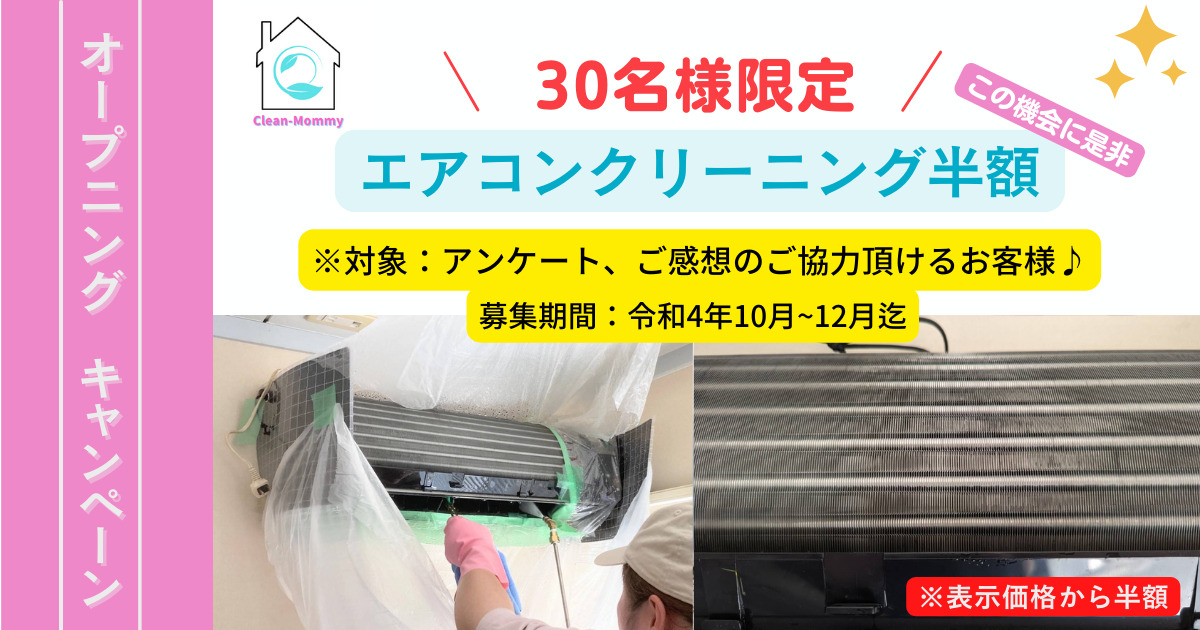 オープニングキャンペーン